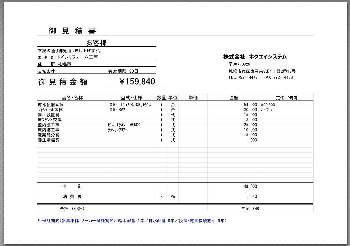 札幌　トイレリフォーム　見積　価格　工事　業者.jpg